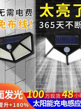 太阳能庭院灯户外防水人体感应壁灯家用智能LED充电四面发光路灯