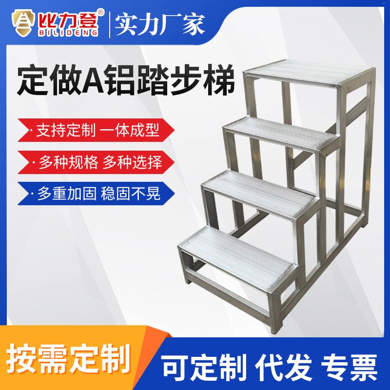 工业踏步梯铝合金移动登高台踏台梯子防滑平台焊接梯多层移动梯
