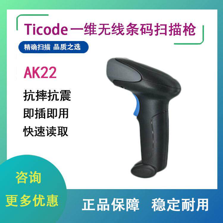 钛码AK22扫描枪扫码枪座充无线条码扫描器一带多可编辑存储快递