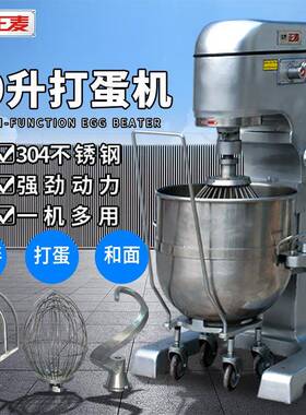 正麦厂家直销80L商用多功能打蛋机馅料搅拌机电动蛋糕奶油搅拌器