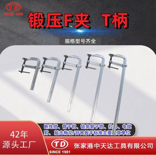 天达新工厂家供应木工夹夹子固定器多功能夹具夹紧器重型F夹T柄