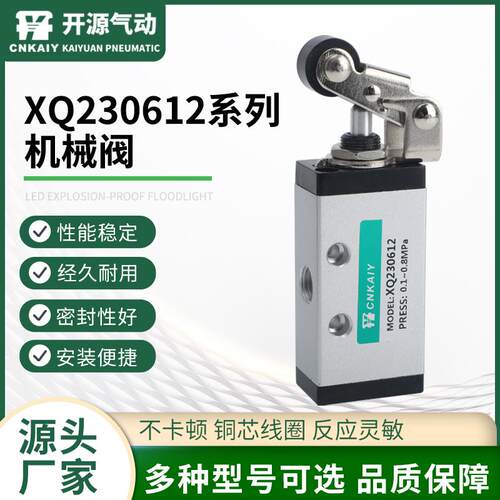 气动滚轮阀机械阀 XQ230612系列机械阀XQ250412 XQ机械阀XQ250612