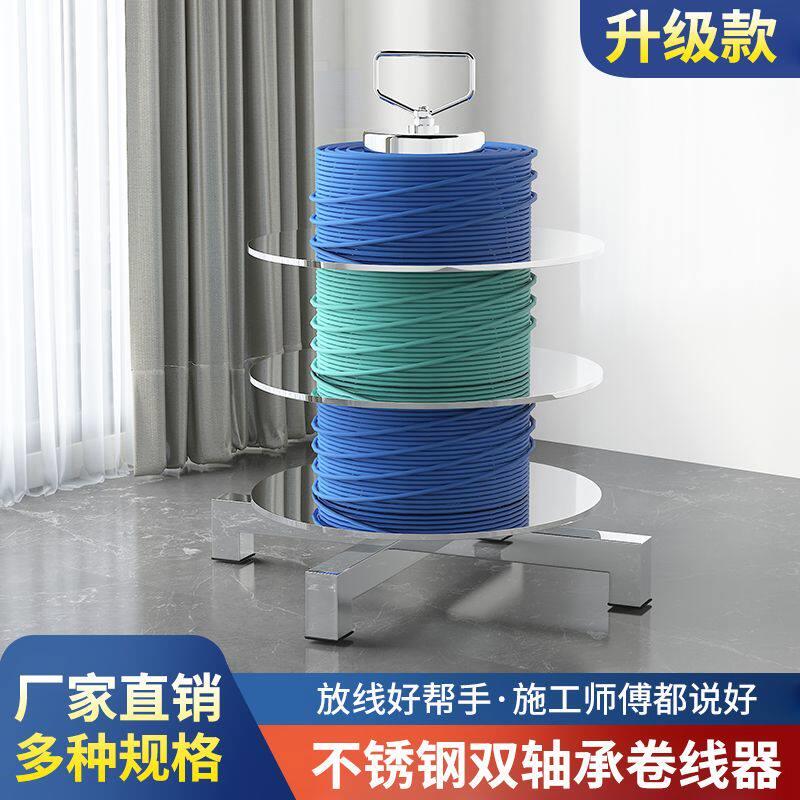 电线放线器放线架多盘可独立旋转放线神器电工使用放线架子不锈钢