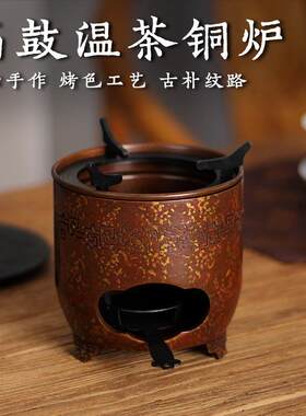 新款复古高鼓温茶铜炉中式功夫茶具茶炉家用户外围炉煮保温铜茶炉