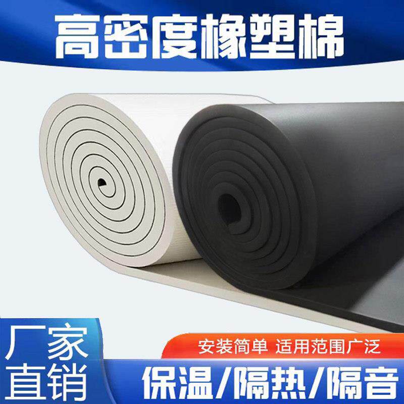 高密度橡塑保温棉自粘空调管太阳能消防水管道防冻隔热棉保温材料