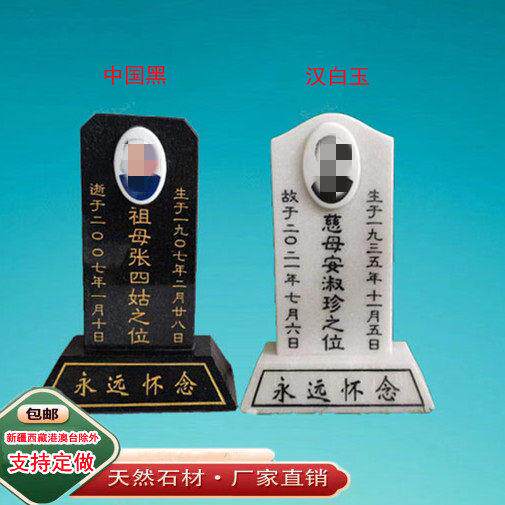 石雕汉白玉小灵牌位石头墓碑祖先牌位骨灰盒前供奉大理石刻字摆件