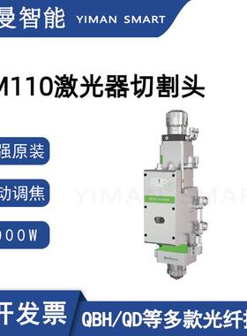 Raytools嘉强BM110光纤激光头4kw激光专用切割头自动调焦切割头