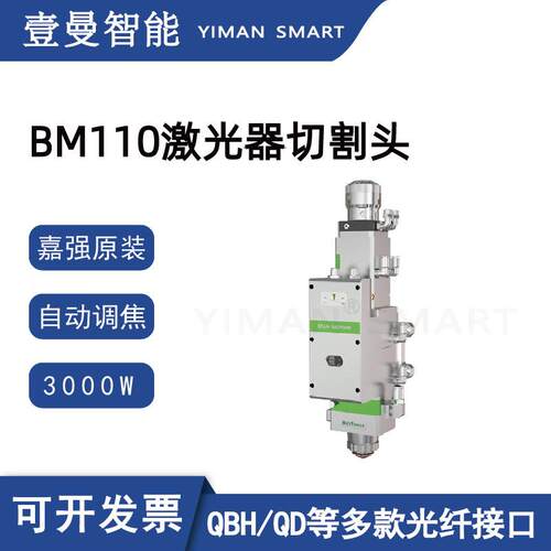 Raytools嘉强BM110光纤激光头4kw激光专用切割头自动调焦切割头