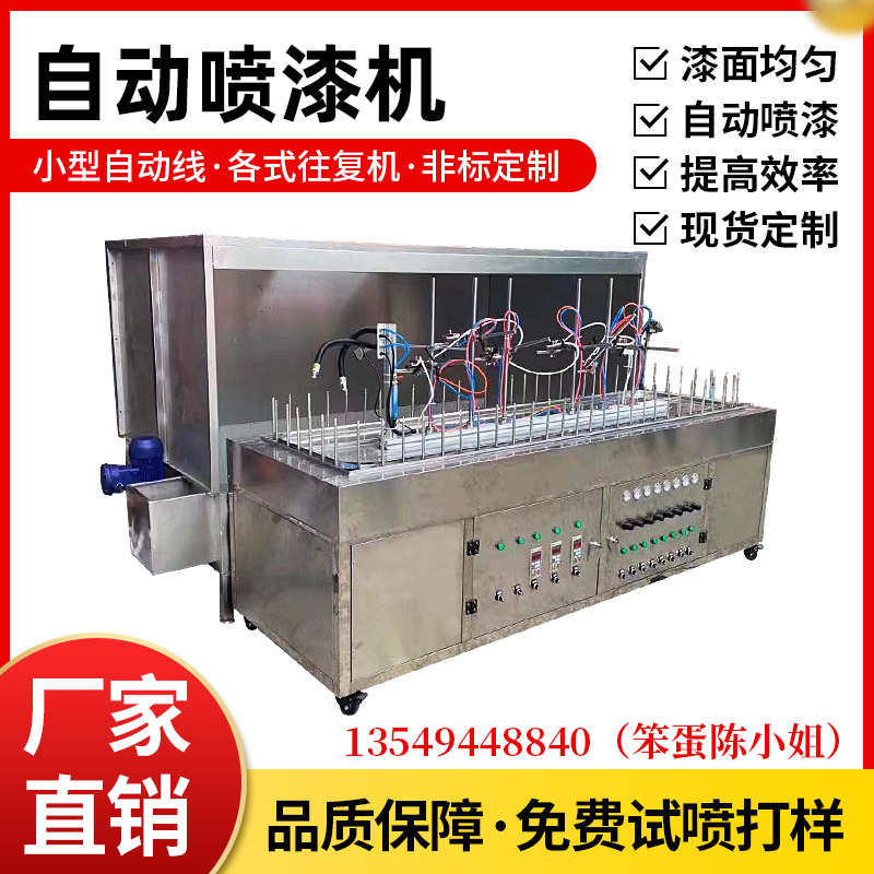 全自动小型喷漆机地轨线气动喷涂机喷漆房设备硅胶玩具外壳喷油机