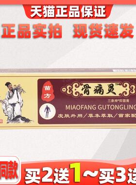 S腰沐芝苗VEQ方骨痛灵0g润跌打2损伤腿不适皮肤外用舒缓止痛软膏