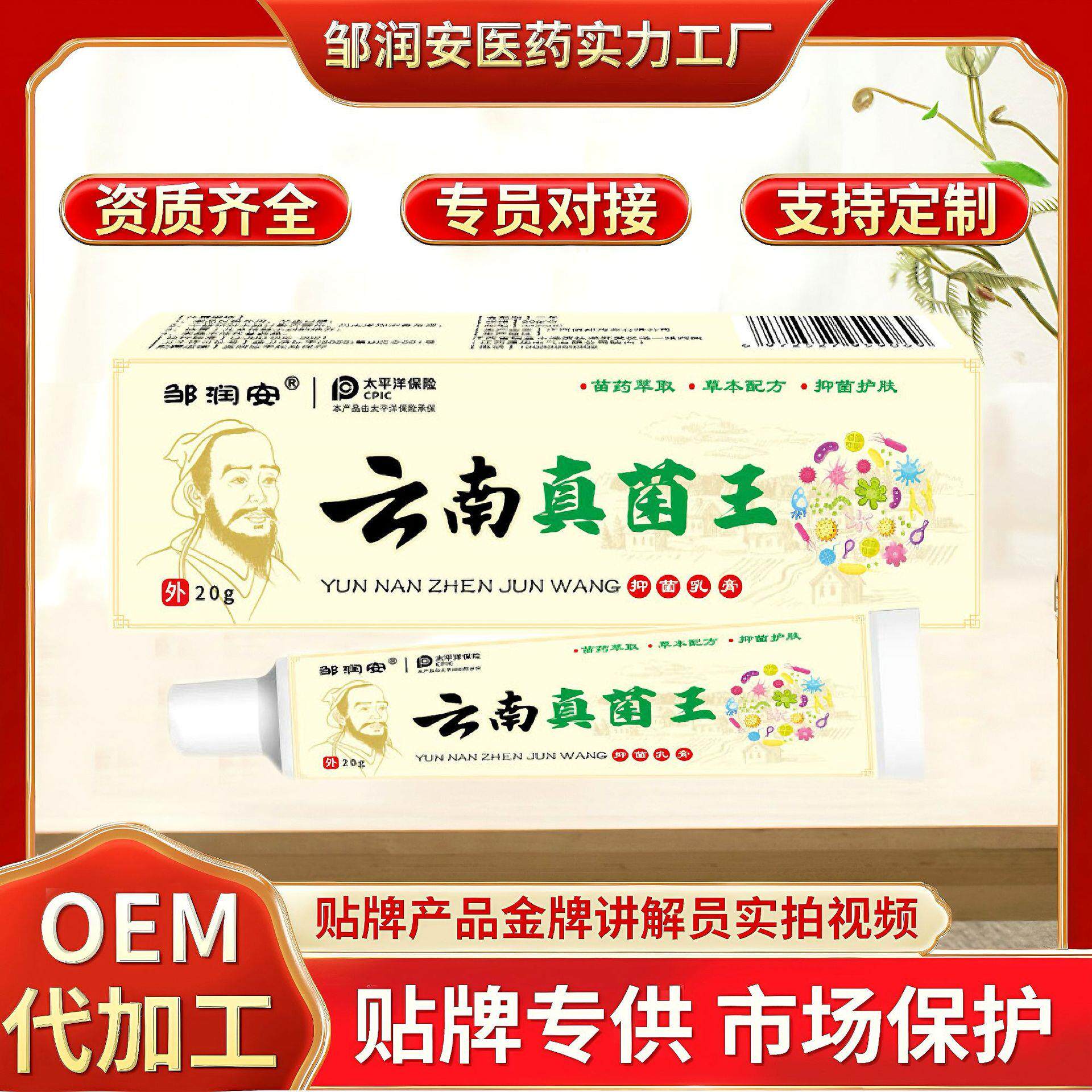 源头云南真菌王皮肤瘙痒藓痒螨虫草本抑菌乳膏护理止痒膏保健
