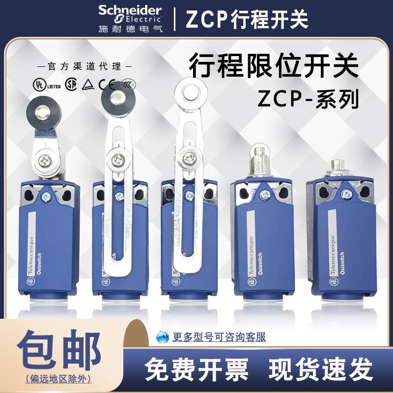 施耐德行程限位开关xckp2102 2110 2145 2118 p16g11zcp系列