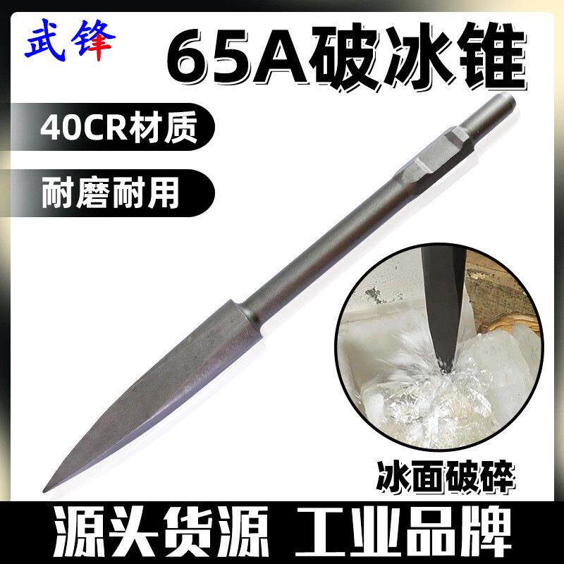 65A大电镐凿冰锥大油镐用打孔钻头破冰锥安装破碎打孔加长镐头