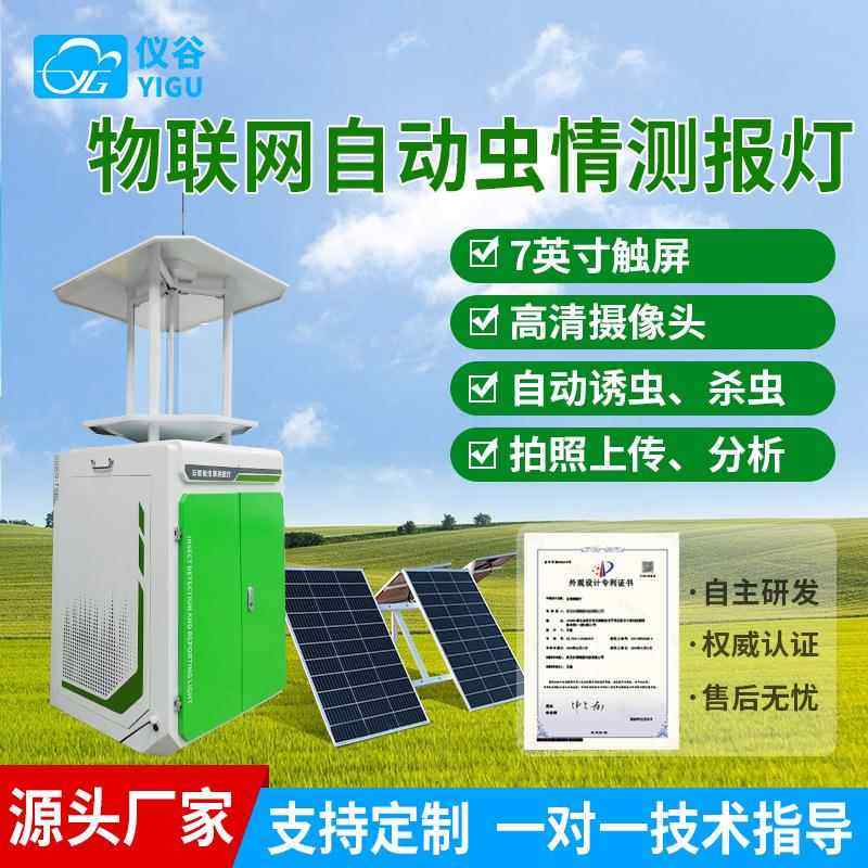 虫情监测系统测报灯农林业病虫自动识别智能检测系统诱虫杀虫灯