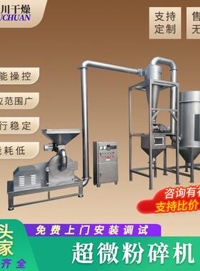 孢子粉气流式超微粉碎机 食品药材超微粉碎机 树枝香料超细磨粉机