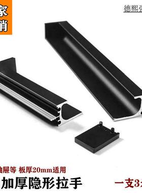 加厚铝合金L型带堵头抽屉橱柜门隐形拉手哑黑灰色U嵌入式暗扣把手