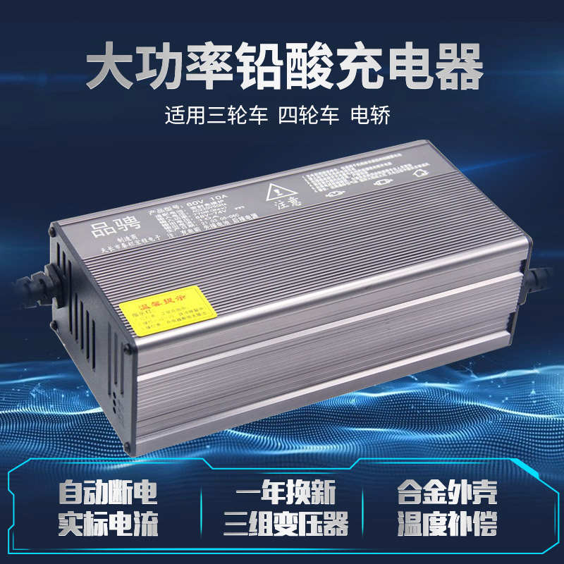 品骋电动四轮车充电器60v15a48v10a12a18a72v100ah安大功率充电
