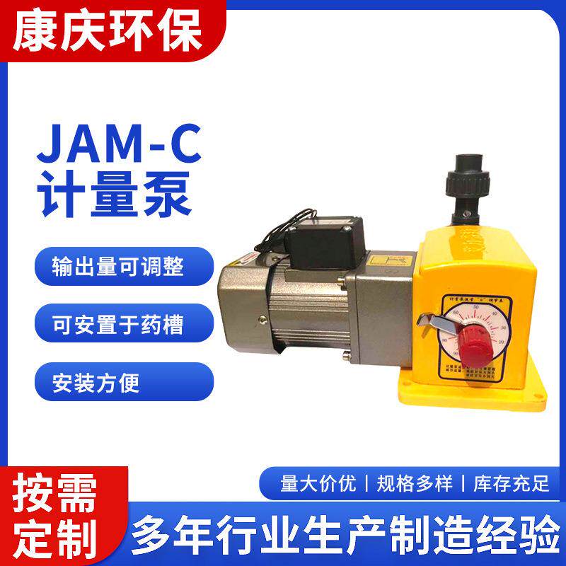 计量泵隔膜式不锈钢JAM计量泵泵头PVC污水处理机械加药泵