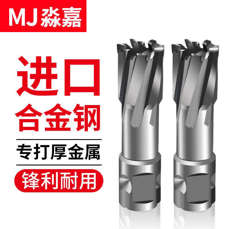 磁力钻空心钻取芯钻不锈钢件打孔金属厚钢板扩孔器硬质合金开孔器