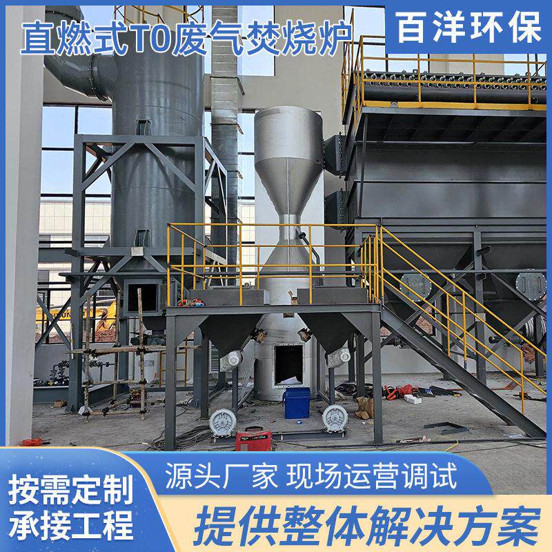直燃式T0废气焚烧炉大型废气处理设备废气焚烧炉无污染气体焚烧炉