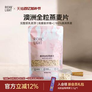 RichLight澳洲全粒高纤混合即食冲泡燕麦片早餐营养健康隔夜燕麦