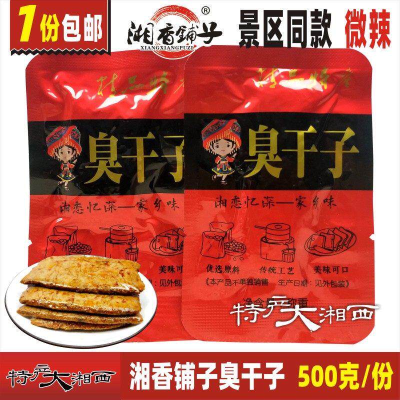 湖南张家界香辣臭干子500克休闲零食 湘香铺子豆干美味特产