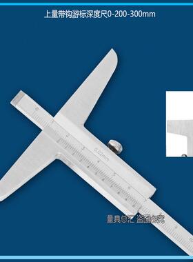 上0海多用带沟游标深带度尺0350/200/30m单m钩深度卡尺钩深度尺