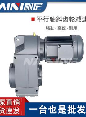 斜齿轮平行轴FA/FAF/F/FF57-Y0.75KW-4P-127.27-110.0-93.4减速机