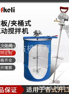 上海fkeli55加仑200L气动搅拌机油漆油墨化工涂料染料搅拌器