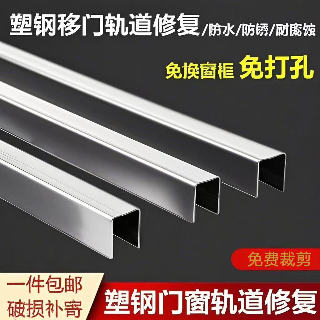 塑钢门窗轨道不锈钢u型槽修复条侧装配件拉门导轨滑道窗户滑轨
