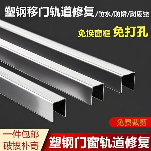 塑钢门窗轨道不锈钢u型槽修复条侧装配件拉门导轨滑道窗户滑轨