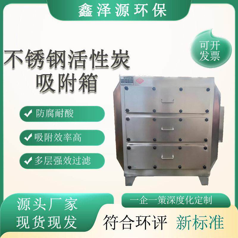 抽屉式304不锈钢活性炭吸附箱工业废气处理二级活性炭吸附装置