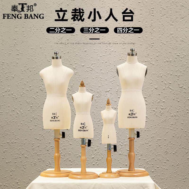 奉邦教学立裁人台女半身模特制版四分之一迷你服装设计裁剪道具