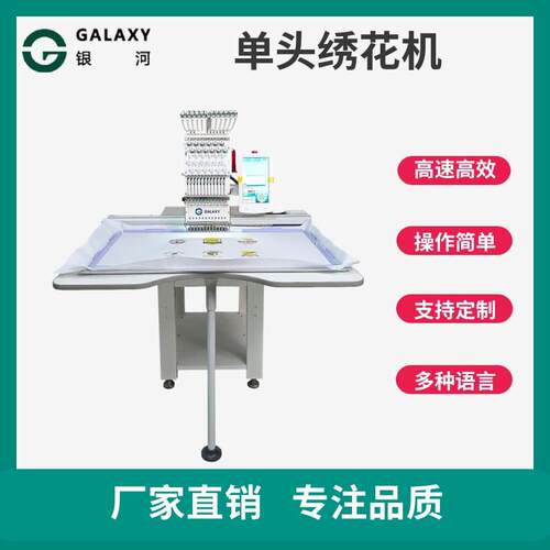 银河电脑绣花机12针三合一平绣帽绣成衣绣多功能刺绣机