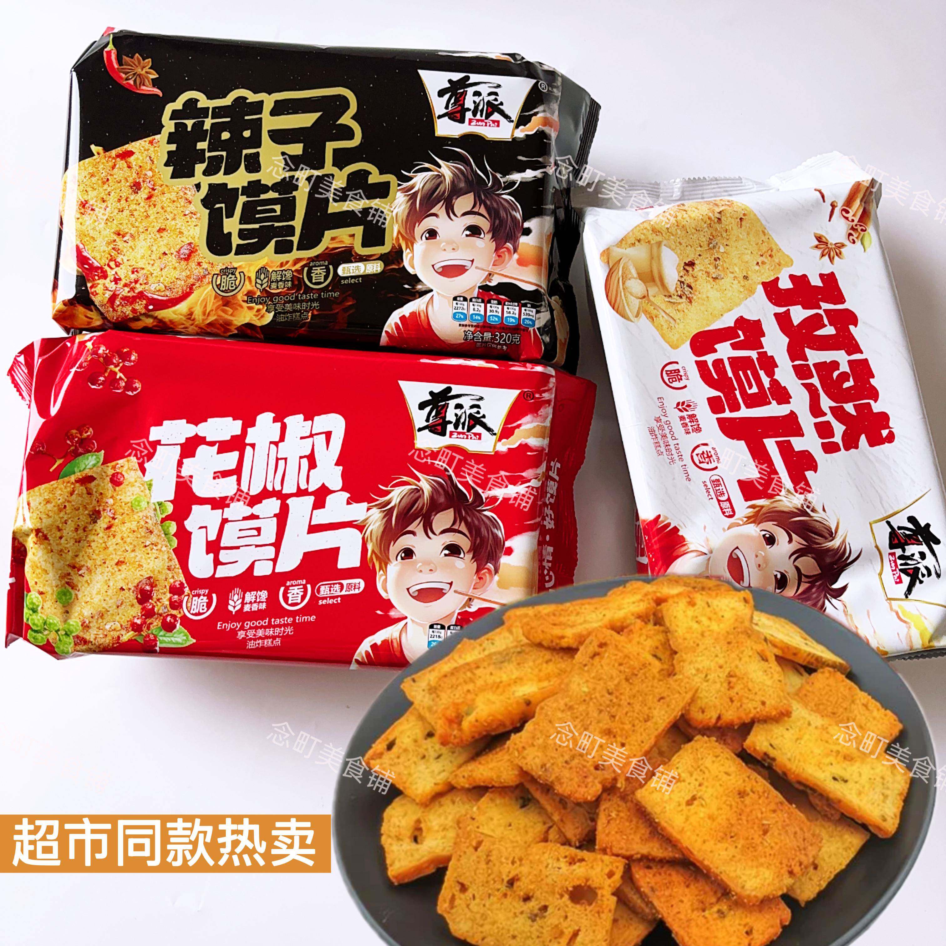 新货尊派辣子馍片320g香辣味孜然馍片办公室宿舍麻辣解馋网红爆款