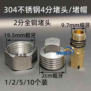 304不锈钢4分堵头外牙堵帽冷热水龙头改单冷全铜塞头软进水管配件