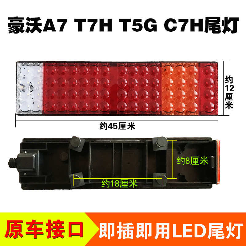 适配豪沃a7尾灯led重汽t7h 豪沃t5g c7h尾灯刹车灯后尾总成