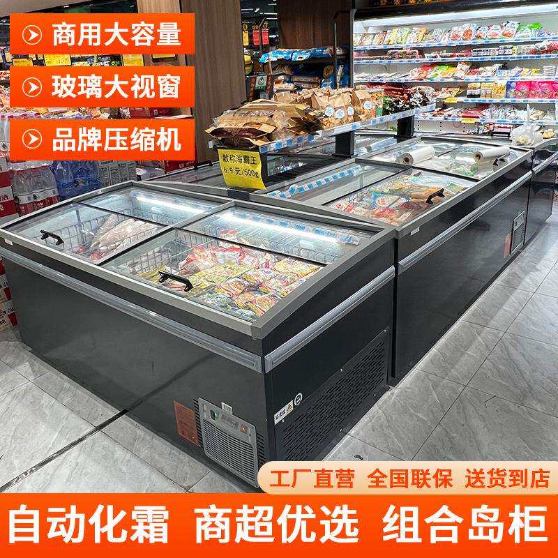 全新超市冰柜商用冷藏组合岛柜卧式保鲜无霜冰箱冷冻大容量展示柜