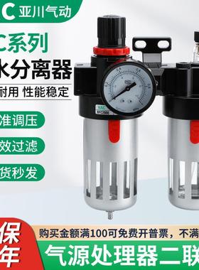 亚川油水分离器BFC2000 3000 4000 BFR+BL调压过滤器气动二联件
