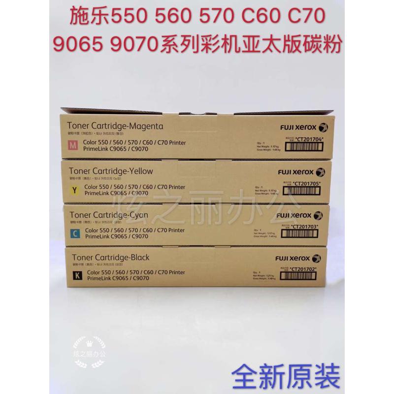 适用施乐560 7785 6680 7780 C60 C70 9070碳粉亚太版彩粉原装