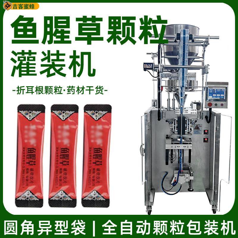 全自动鱼腥草颗粒灌装机袋装折耳根定量分装机药材干货包装机械