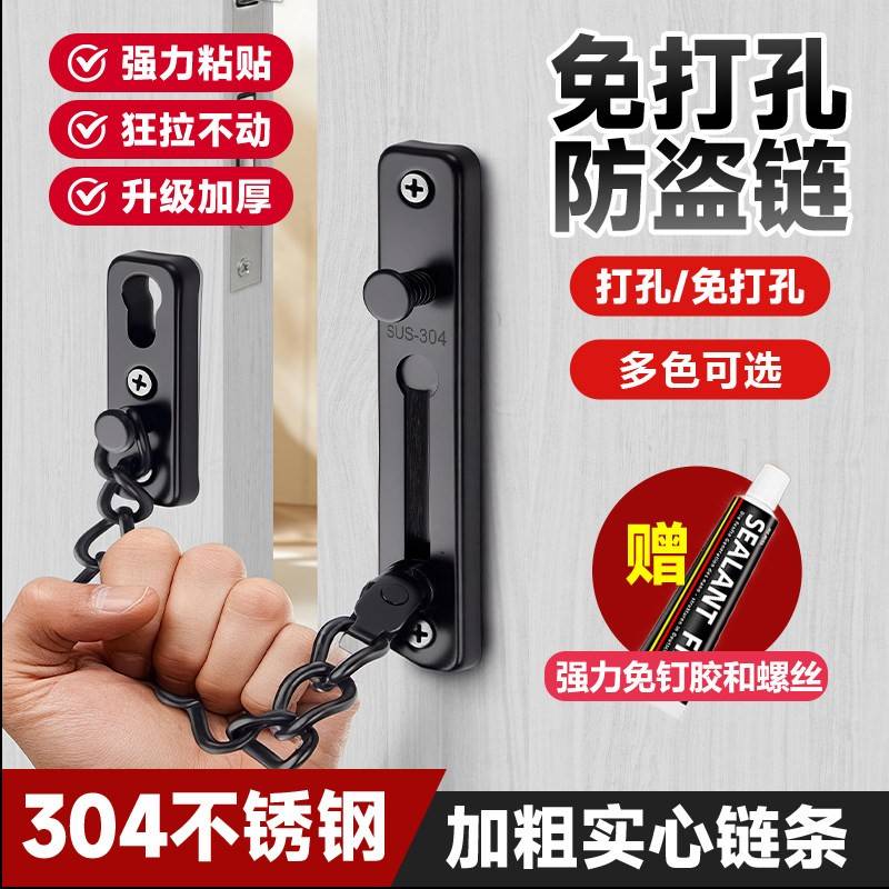 304门链门链酒店入户门门链免打孔防盗门链条锁反锁扣安全链