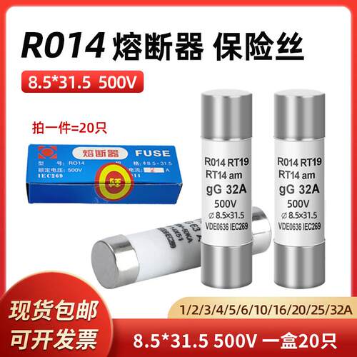保险丝管R014熔断器 8.5X31.5熔芯 RT14熔断器底座4A5A16A25A32A