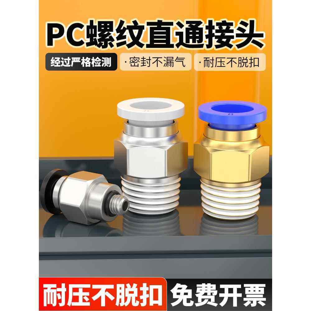 气动8mm气管快速接头PC6-01快插M5螺纹直通8-02气线10mm铜3分气嘴