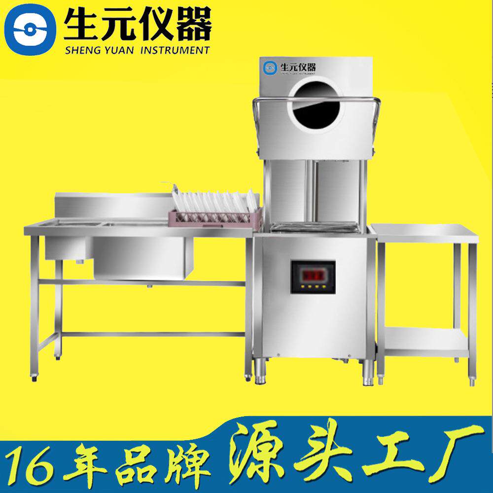 生元仪器工业洗碗机餐饮厨房洗碗机源头工厂稳定好用售后无忧