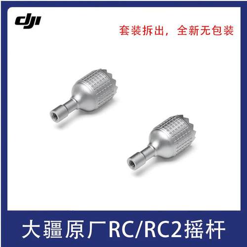 大疆原厂RC/RC2摇杆Air3/3S/mini4pro带屏遥控器操纵拇指遥杆配件