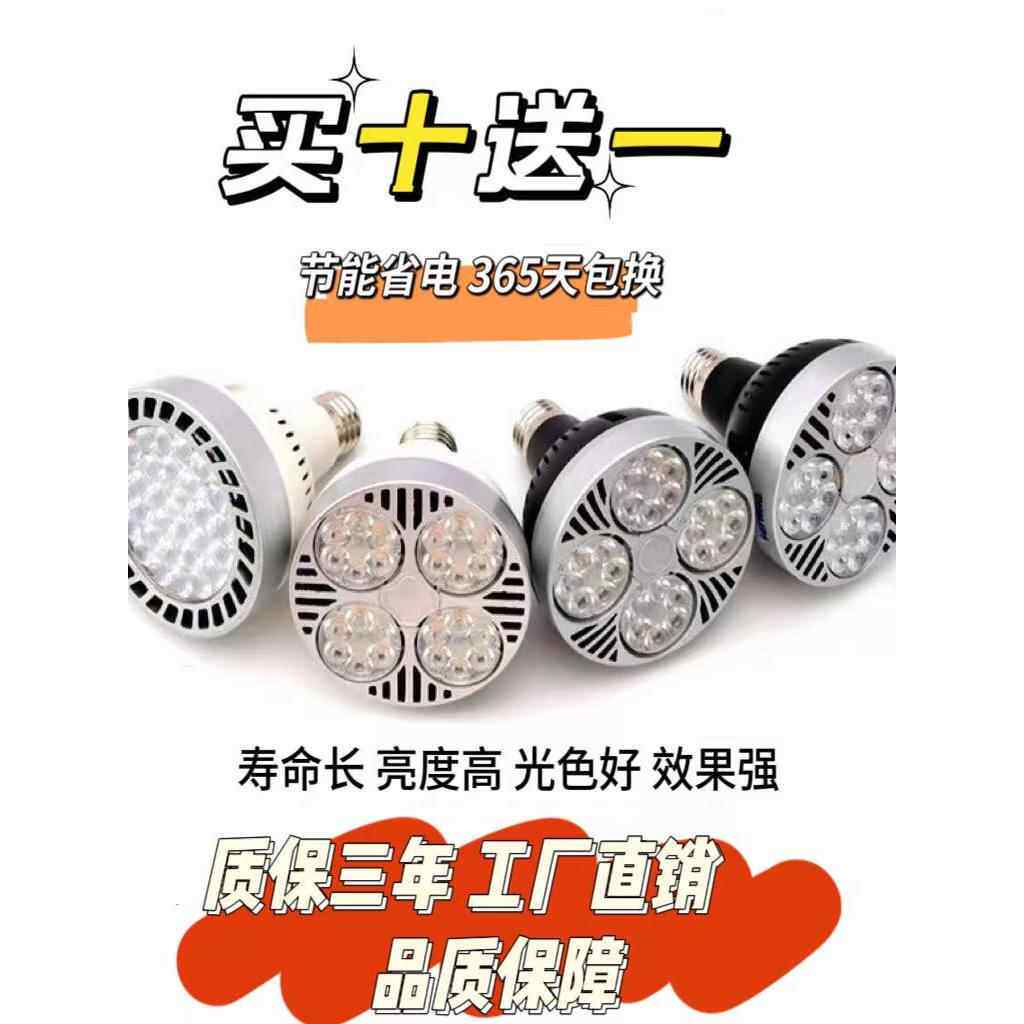 LED超亮光源PAR30轨道射灯 灯泡35W40W服装店COB聚光射灯E27帕灯