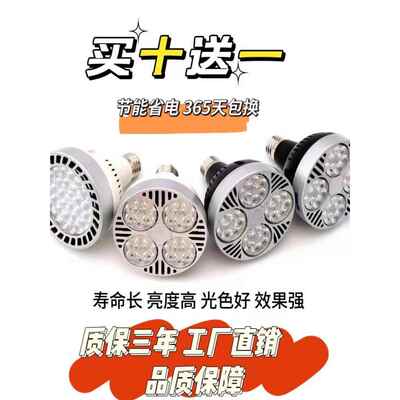 LED超亮光源PAR30轨道射灯 灯泡35W40W服装店COB聚光射灯E27帕灯