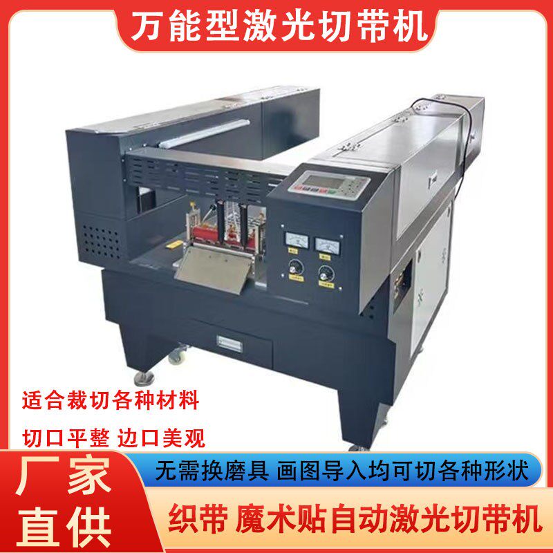 激光切带机电子定位自动送料激光雕刻切割机任意形状多条全自动
