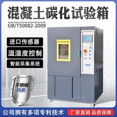 混凝土碳化试验箱耐久性砌墙砖碳化试验设备红外探测进口分析仪